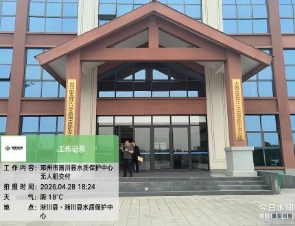 <b><font color='#333333'>河南邓州市淅川县水质保护中心项目</font></b>