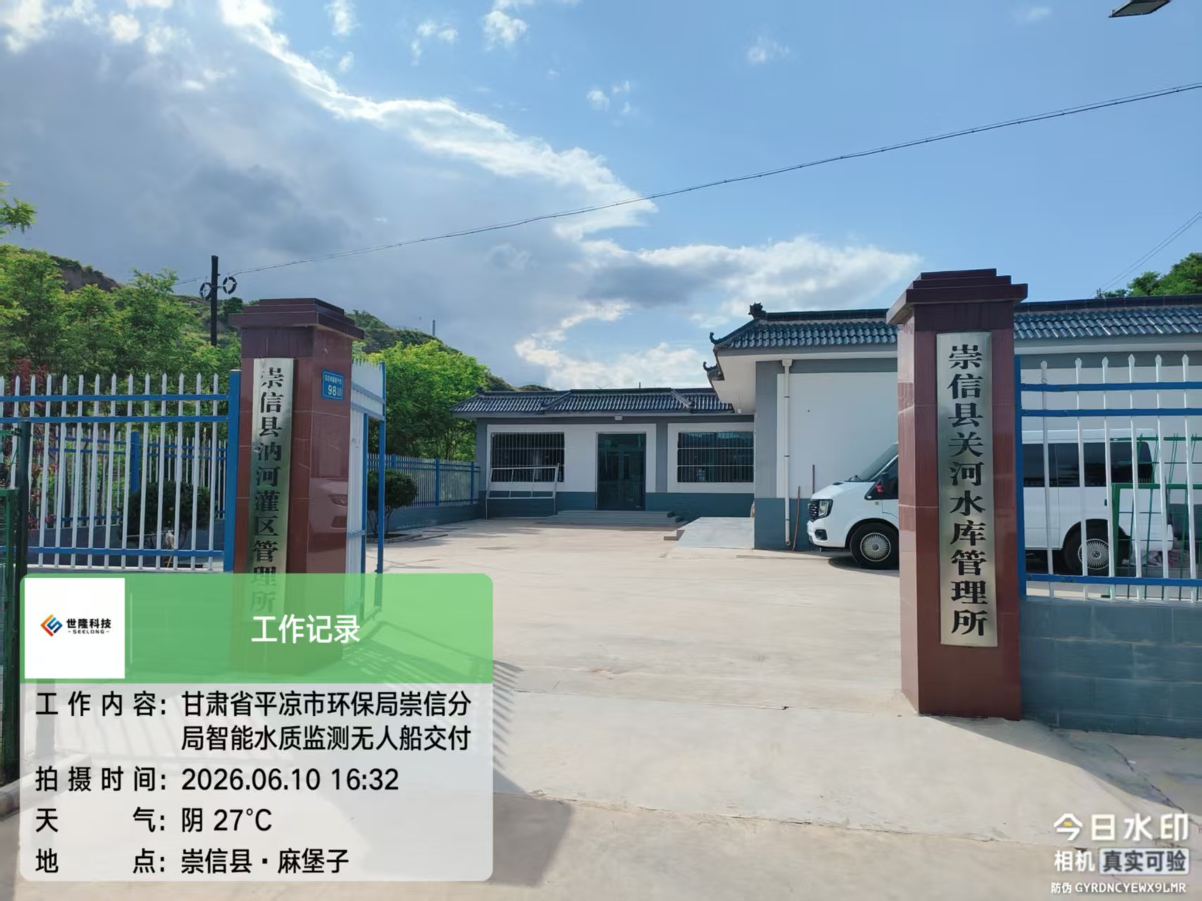 <strong><font color='#333333'>甘肃平凉市环保局崇信分局智能水质监测</font></strong>