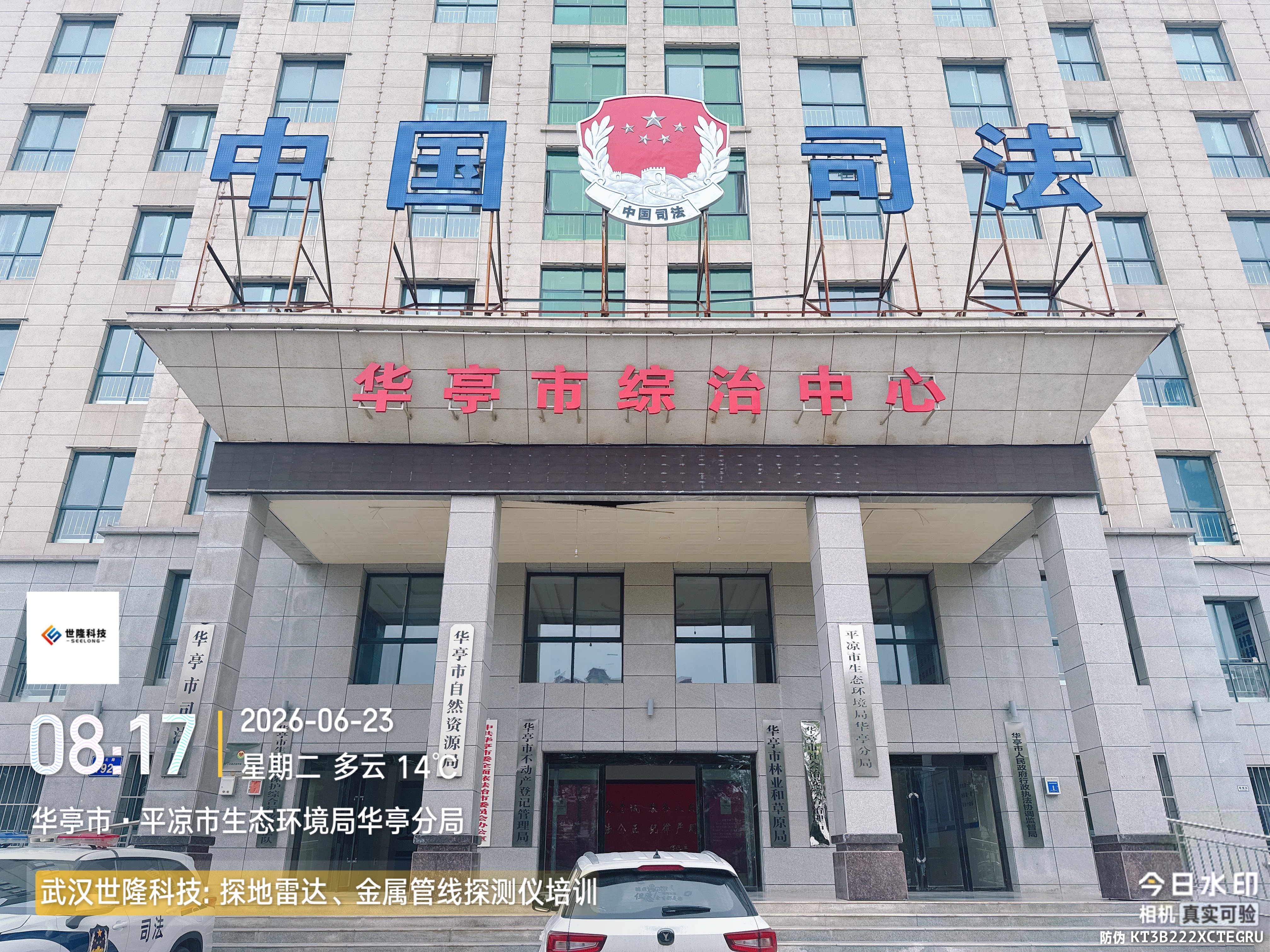 <b><font color='#333333'>平凉市生态环境局华亭分局项目</font></b>