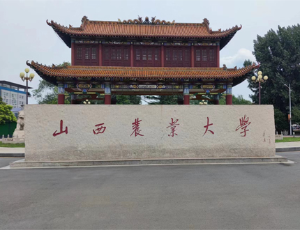 <b>山西农业大学</b>