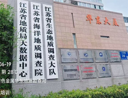 <b>我司与江苏省有色金属华东地质勘查局展开探地雷达技术交流与合作</b>