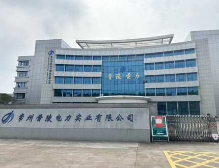 <b>常州晋陵电力</b>