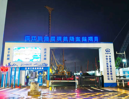 <b>深江铁路深圳机场东站项目</b>