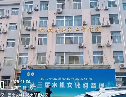 <strong>西北农林科技大学</strong>