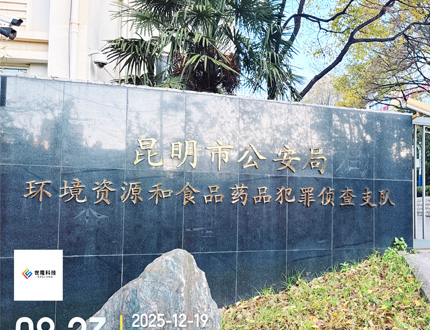 <b>警企协作 共筑防线——武汉世隆向昆明市公安局交付SL-GPR暗管探测仪并开展专</b>