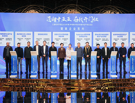 <b>政企同心启新程 凝心聚力向新行——江夏经济开发区2026年一季度招商引资集中</b>