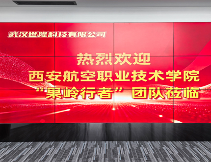 <b>热烈西安航空职业技术学院“果岭行者”团队莅临我司考察交流</b>