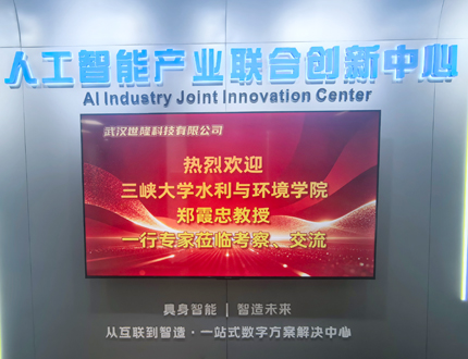 <b>热烈欢迎三峡大学水利与环境学院郑霞忠院长一行专家莅临我司考察交流</b>