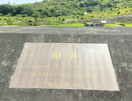 <b>安徽宣城长广七矿项目</b>